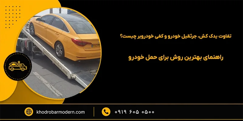 خودروبر غرب تهران