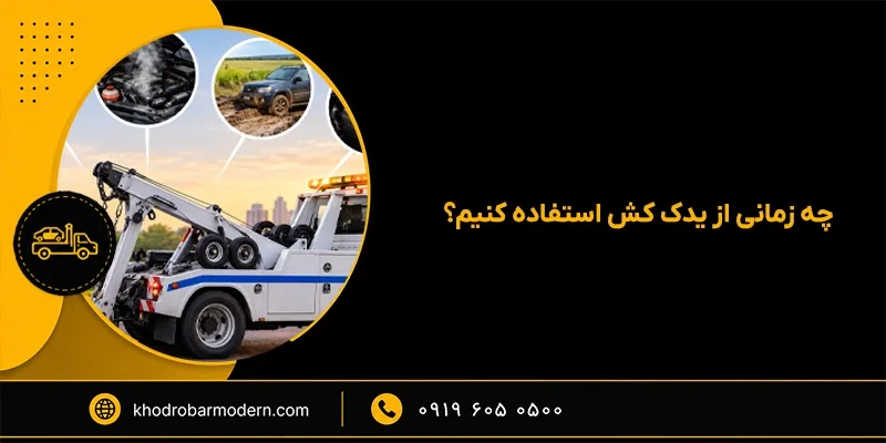 یدک کش تهران
