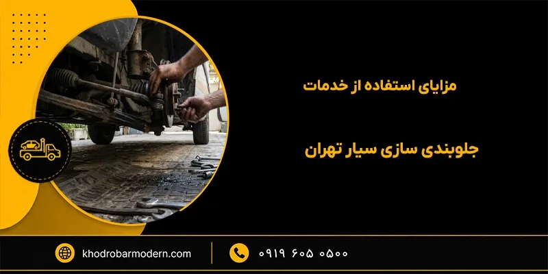 بهترین جلوبندی سازی غرب تهران بهترین جلوبندی سازی غرب تهران