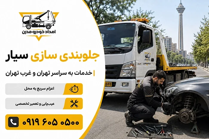 بهترین جلوبندی سازی غرب تهران بهترین جلوبندی سازی غرب تهران