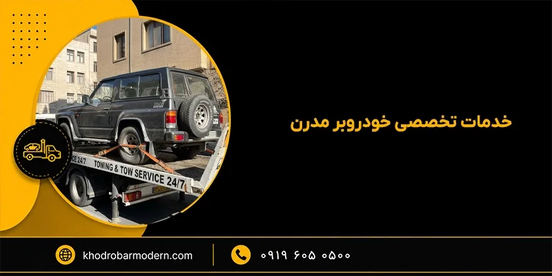 کفی خودروبر غرب تهران