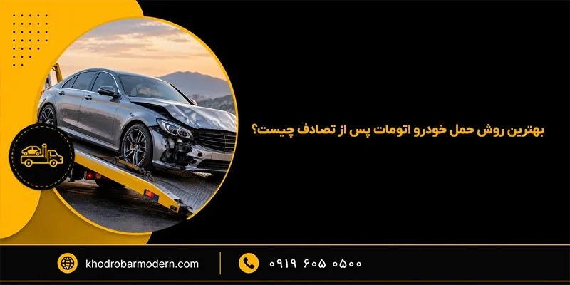جرثقیل یدک کش