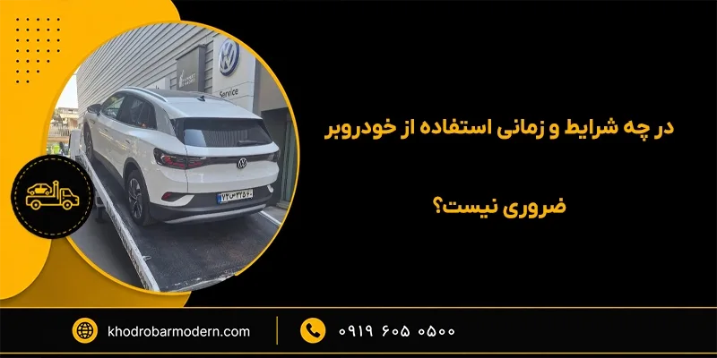 کفی خودروبر اکباتان کفی خودروبر اکباتان