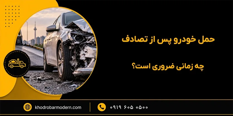 یدک کش خودرو غرب تهران
