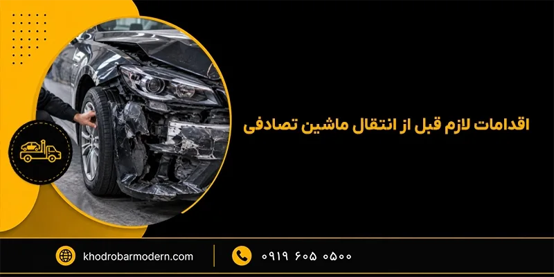 یدک کش سیار